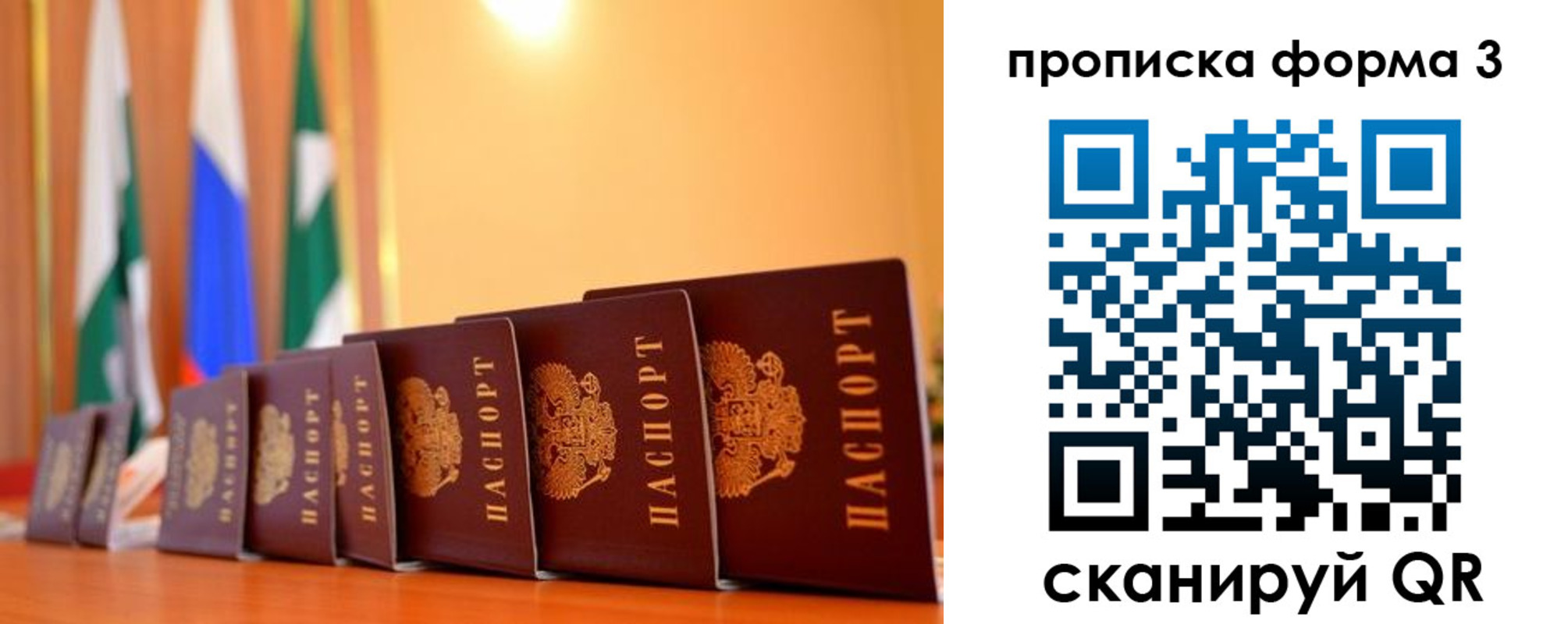 прописка штамп в Сахалинской области